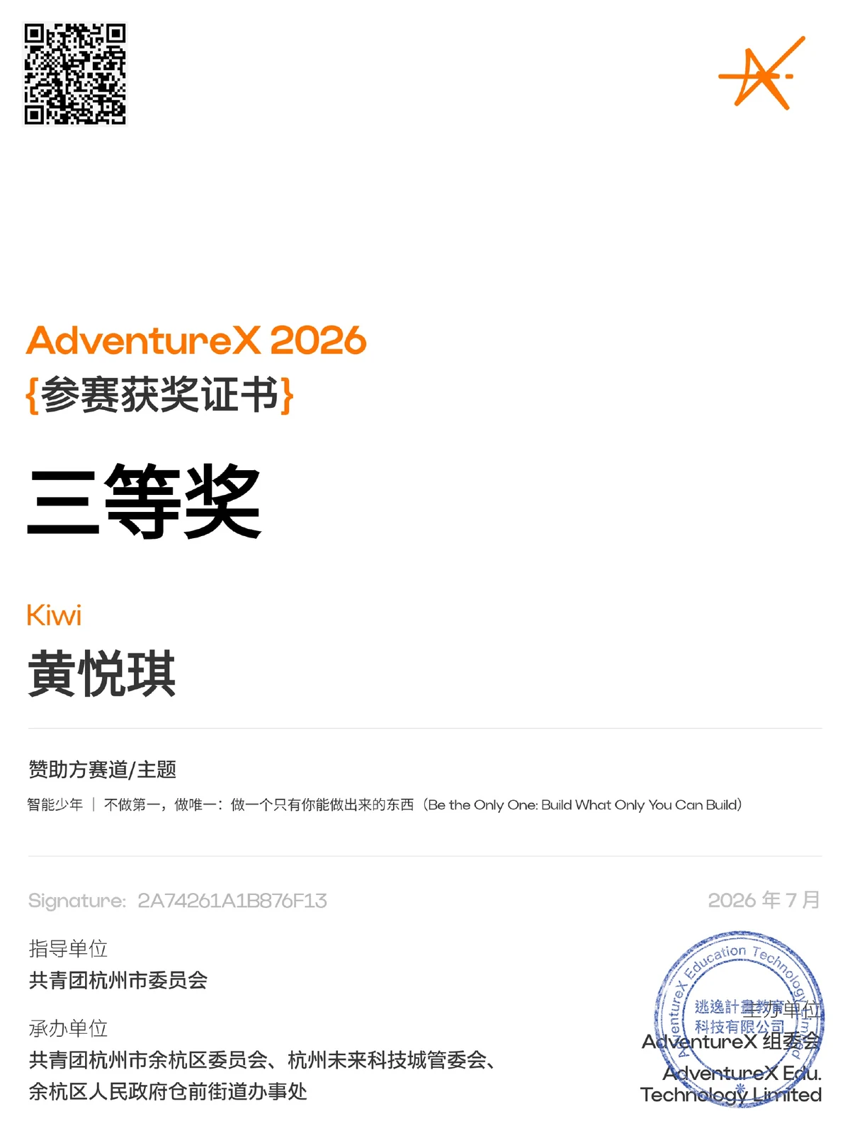 AdventureX 2026三等奖获奖证书