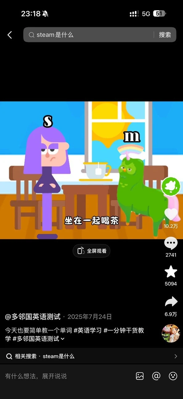 S&M 到 Steam 动画视频截图