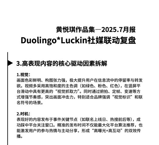 多邻国与瑞幸联名数据复盘 PDF 截图