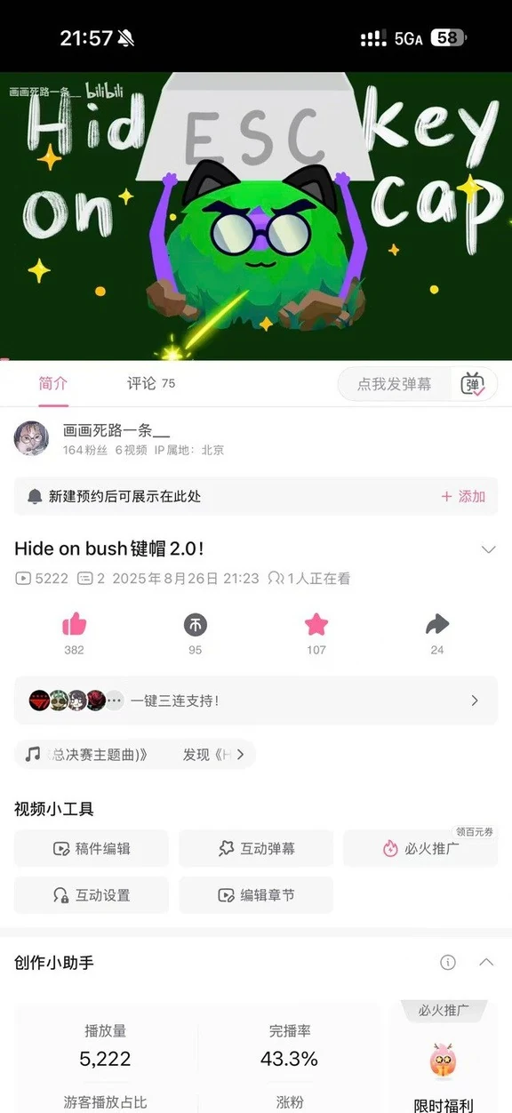 B站产品制作过程视频页面