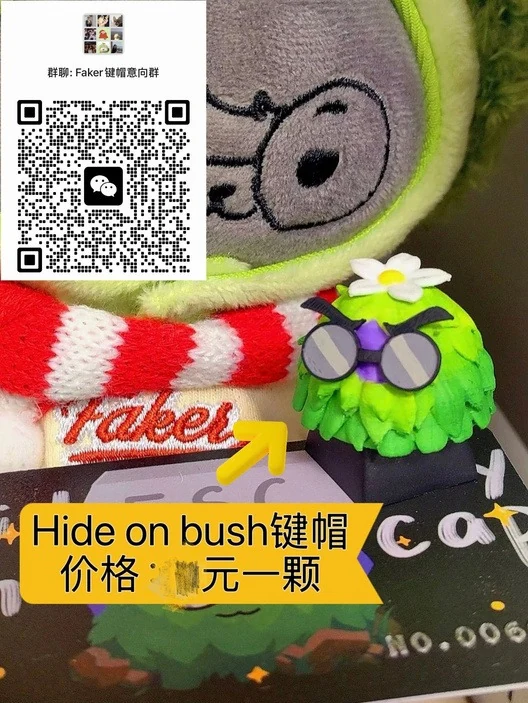 Hide on Bush键帽群宣图,包含产品、价格与入群入口