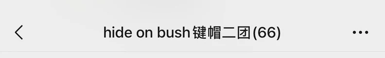 产品私域群聊截图 3