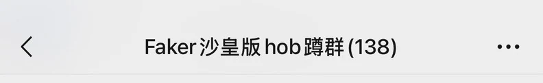 产品私域群聊截图 5